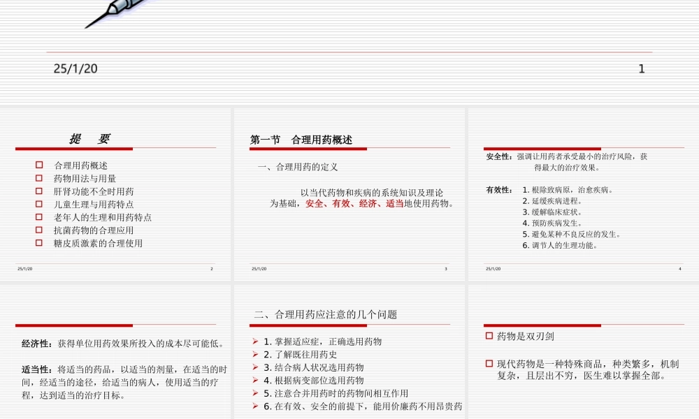 医院药学-合理用药指导.ppt