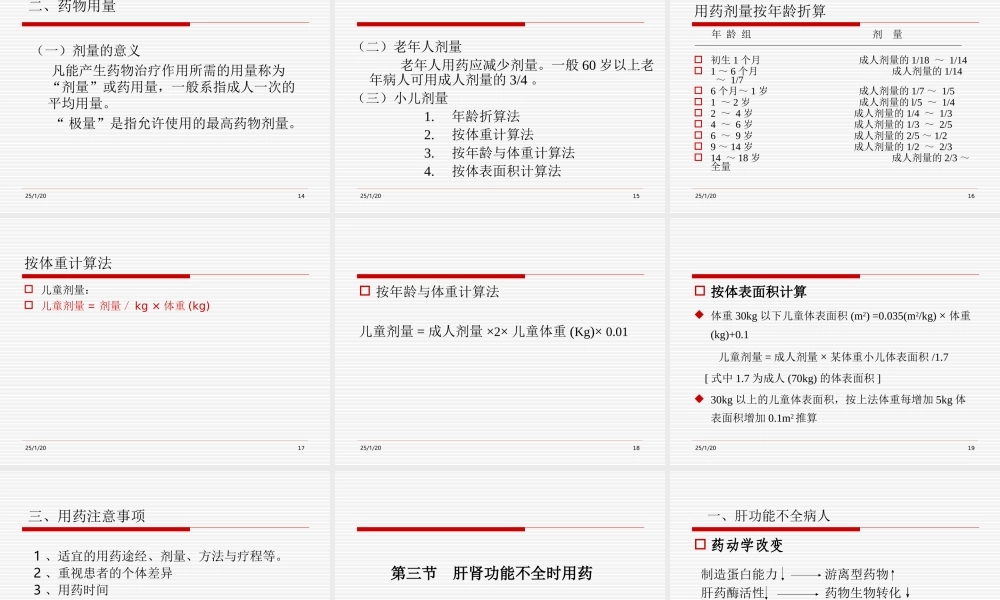 医院药学-合理用药指导.ppt