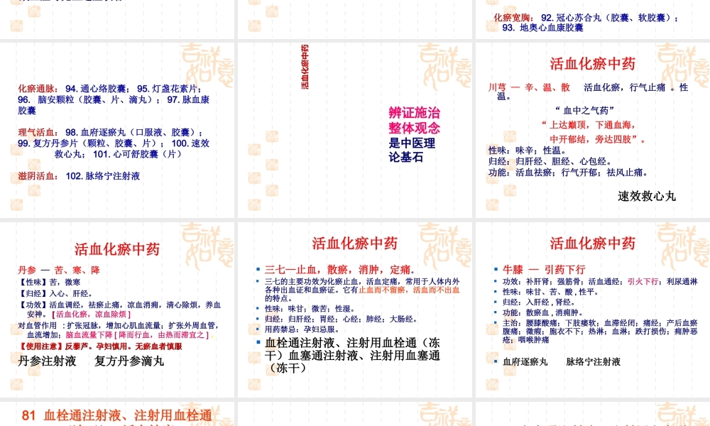 最新12版基药心脑血管物部分-PPT文档.ppt