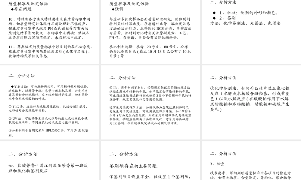 化药仿制药制剂质量研究和稳定性研究审评常见问题及案例分析.ppt