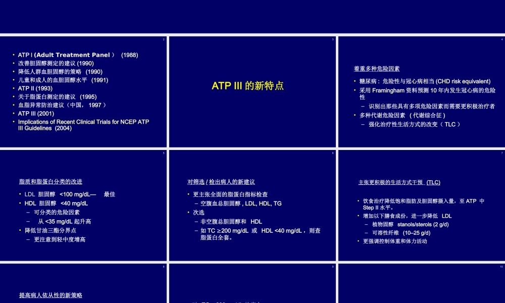 孙慧琳医生：脂质代谢紊乱诊治广药附一.ppt
