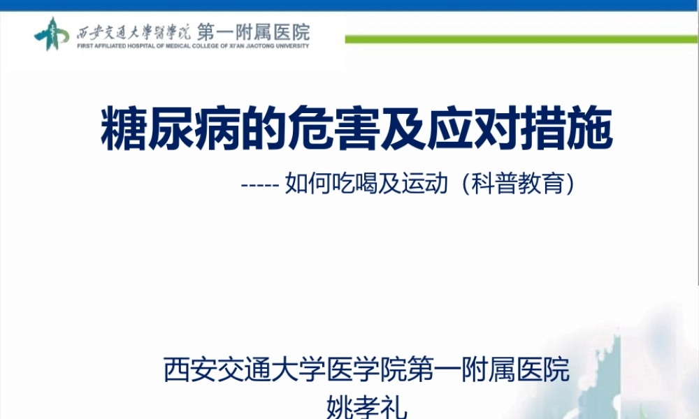 糖尿病的危害.pptx