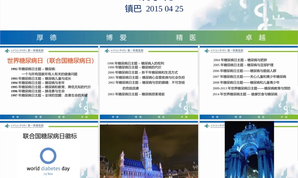 糖尿病的危害.pptx