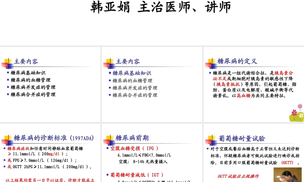 糖尿病综合处理.ppt