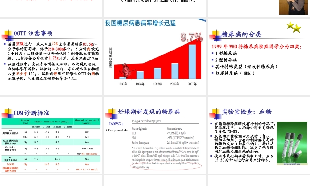 糖尿病综合处理.ppt