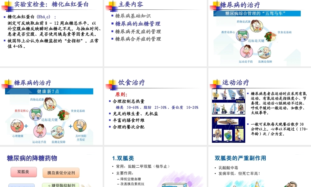 糖尿病综合处理.ppt