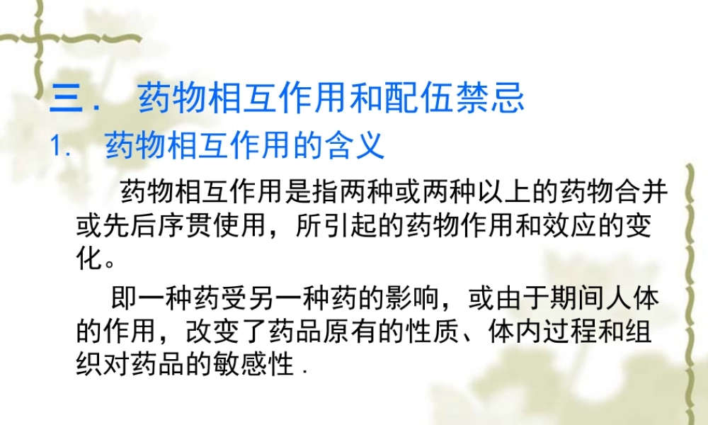 药学综合知识与技能.ppt