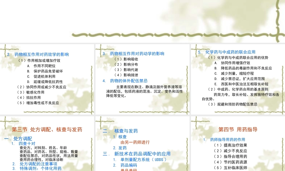 药学综合知识与技能.ppt