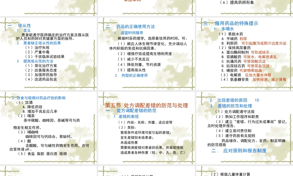 药学综合知识与技能.ppt