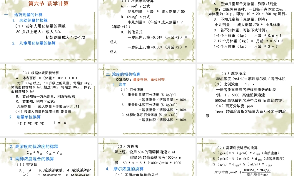 药学综合知识与技能.ppt