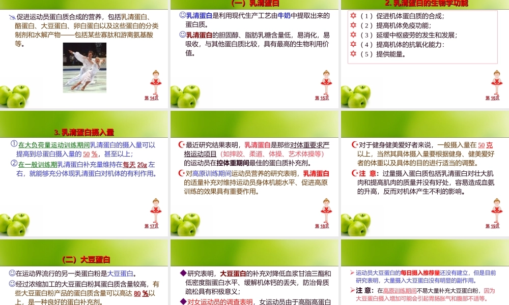 常见的运动营养补剂.ppt