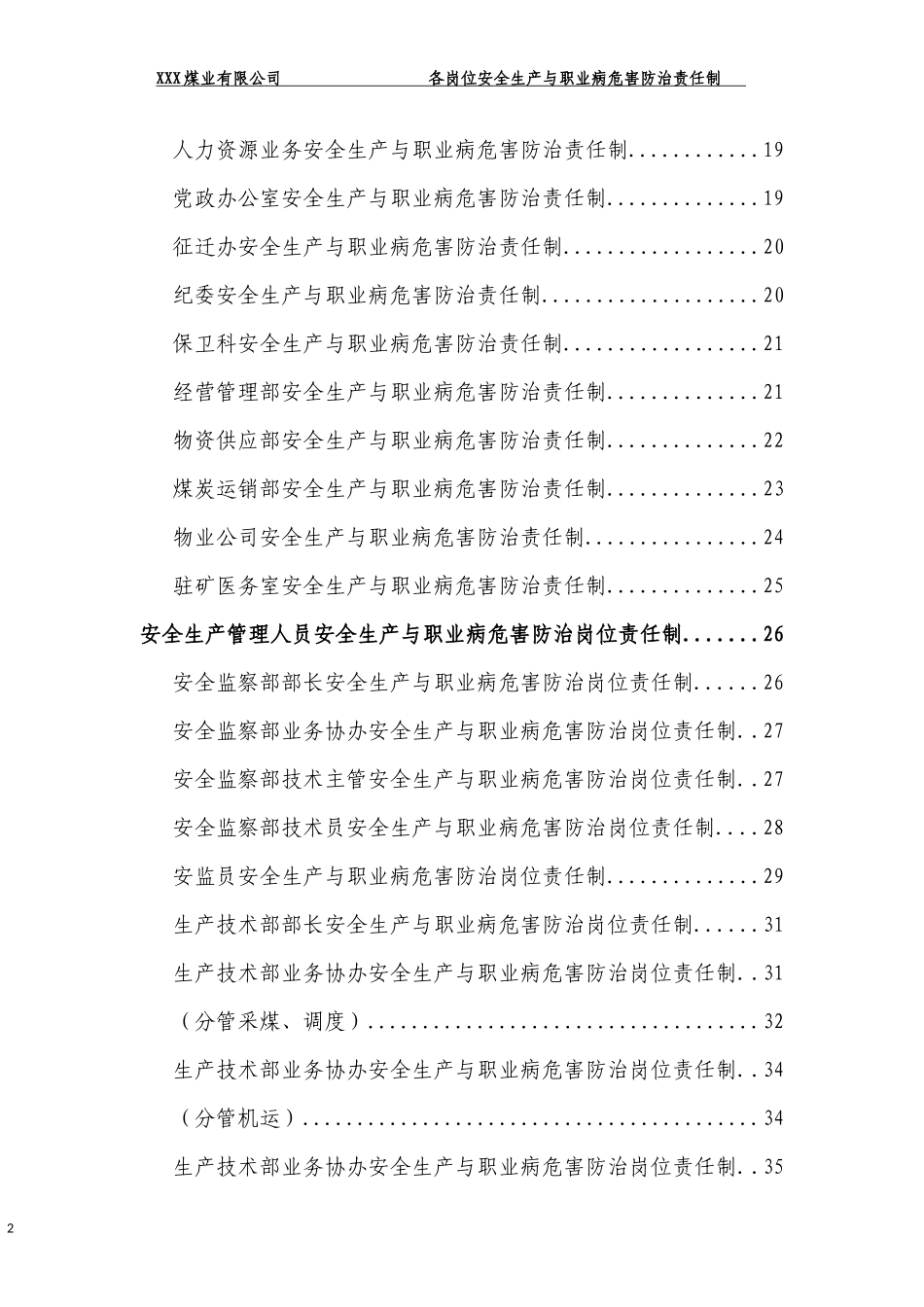 XXX煤业公司各岗位安全生产与职业病危害防治责任制.docx_第3页