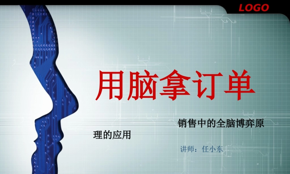 用脑拿订单.ppt