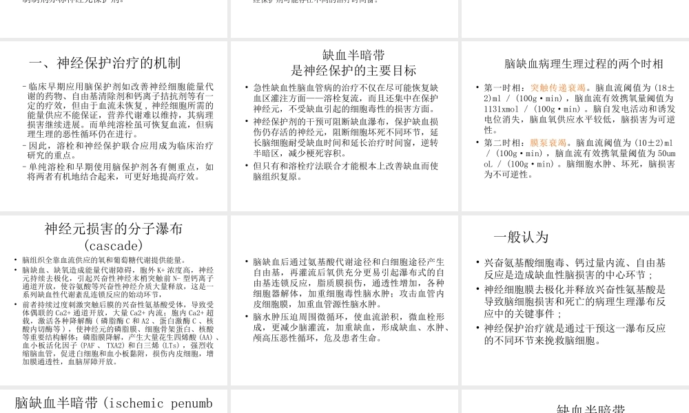 依达拉奉减轻脑水肿和出血.ppt