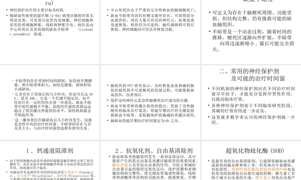 依达拉奉减轻脑水肿和出血.ppt