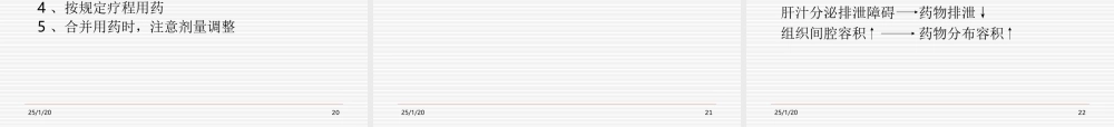 医院药学合理用药指导.ppt