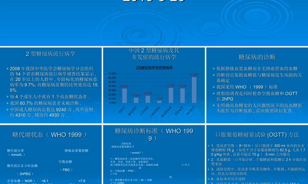 糖尿病防治效果及评估.ppt