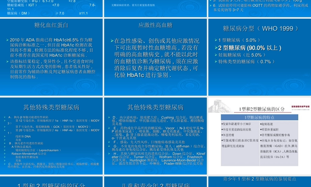 糖尿病防治效果及评估.ppt