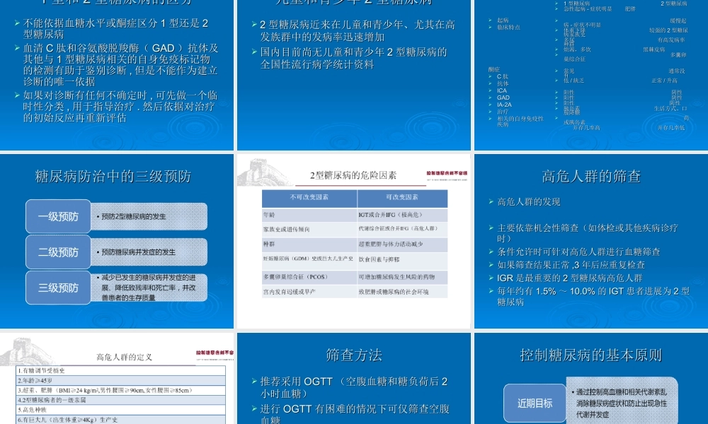 糖尿病防治效果及评估.ppt