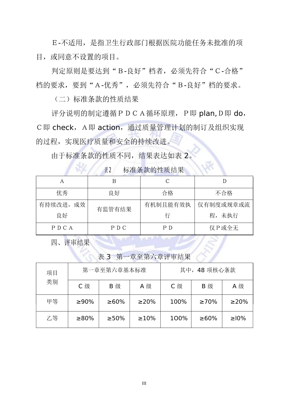 卫生部《三级综合医院评审标准实施细则(2012年版)》.doc_第3页