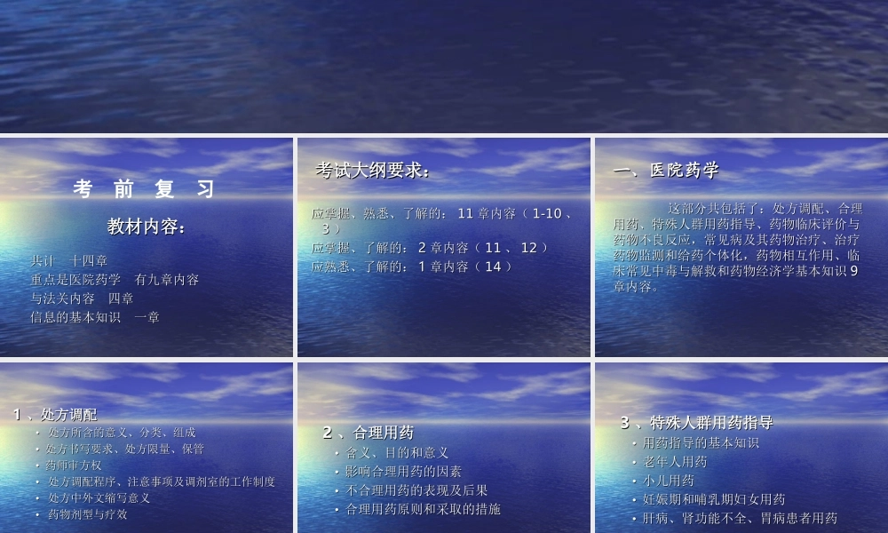 药学综合知识与技能PPT.ppt