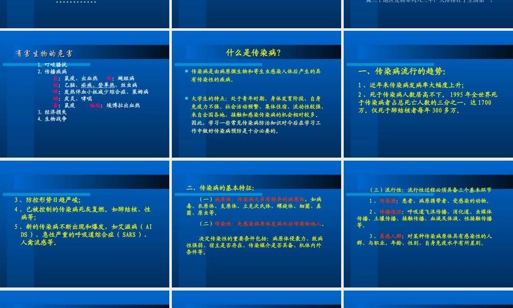 大学生传染病防治.ppt