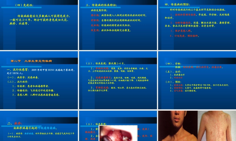 大学生传染病防治.ppt