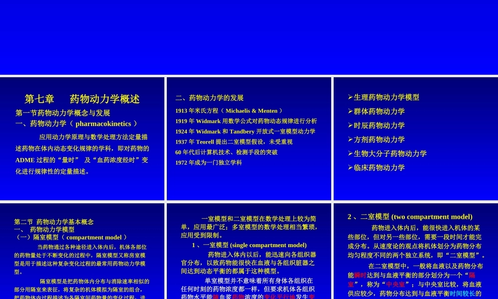 药代动力学动力学部分.ppt