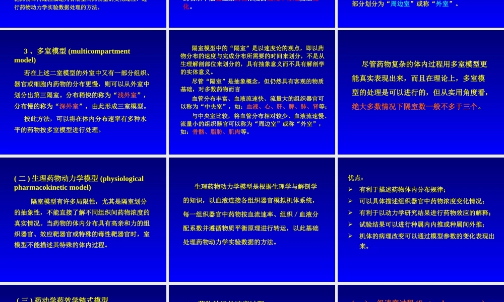 药代动力学动力学部分.ppt