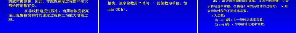 药代动力学动力学部分.ppt