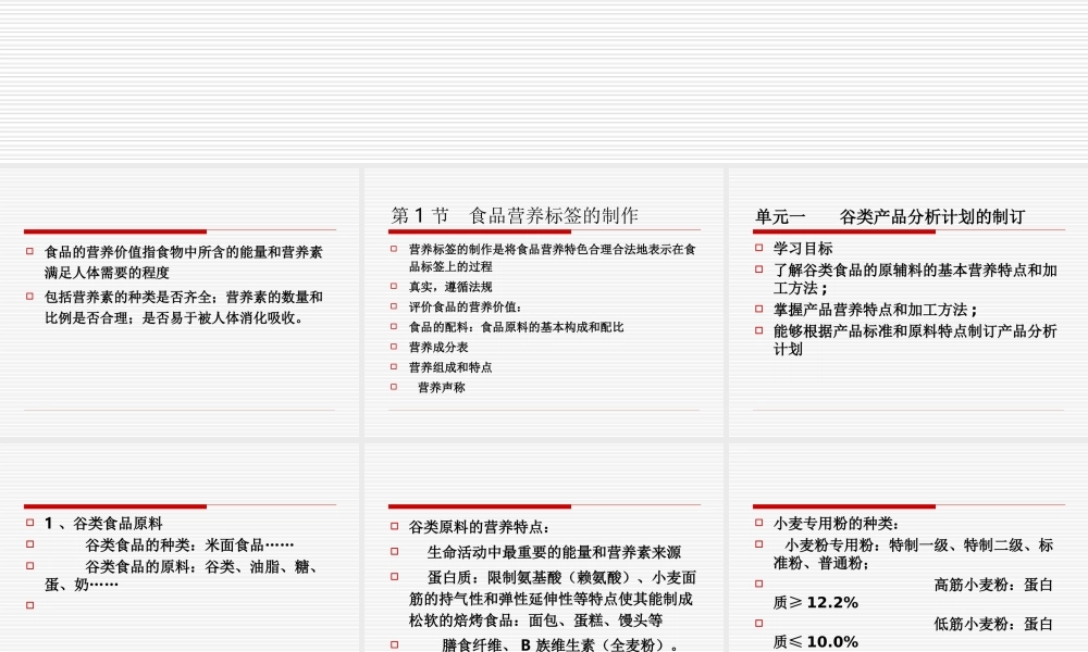 食品营养评价.ppt