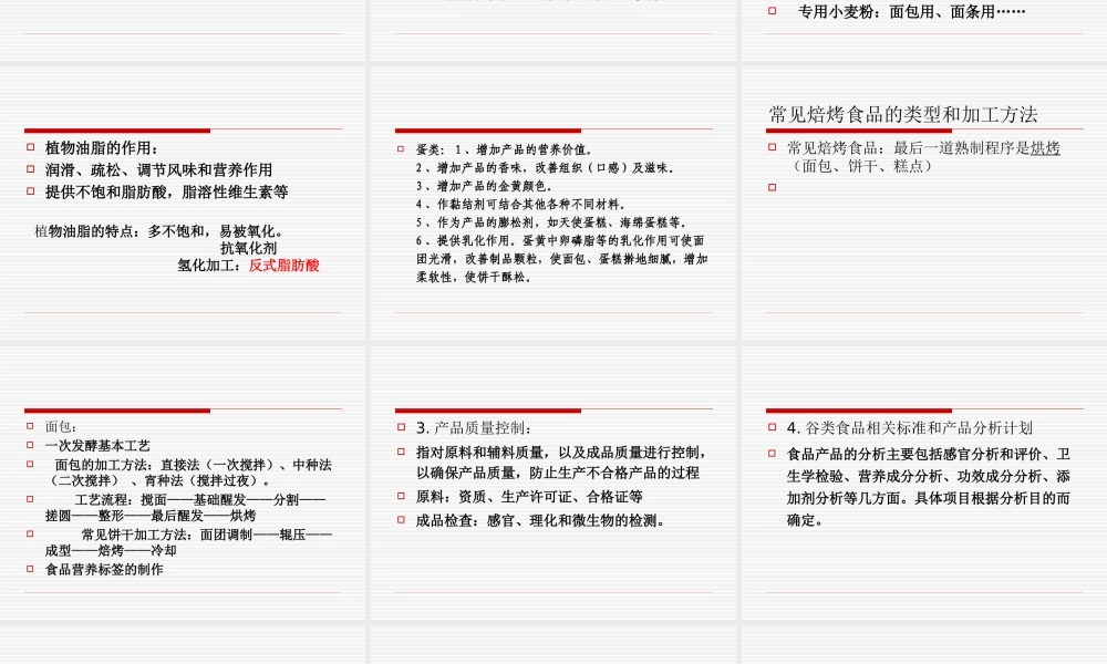 食品营养评价.ppt