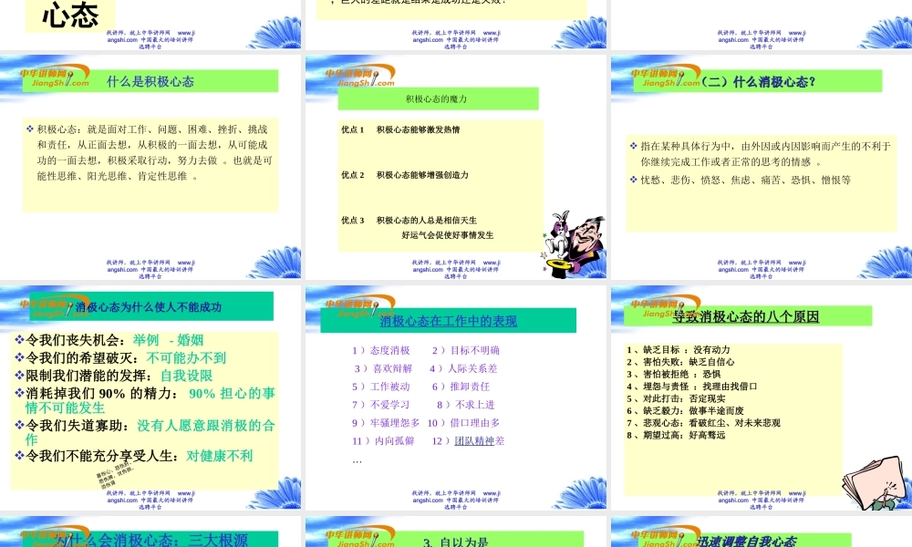 苏锋利-员工职业化训练：职业精神-【中华讲师网】.ppt