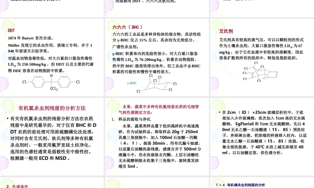 蔬菜中多种有机氯残留农药的毛细管气相色谱测定方法.ppt