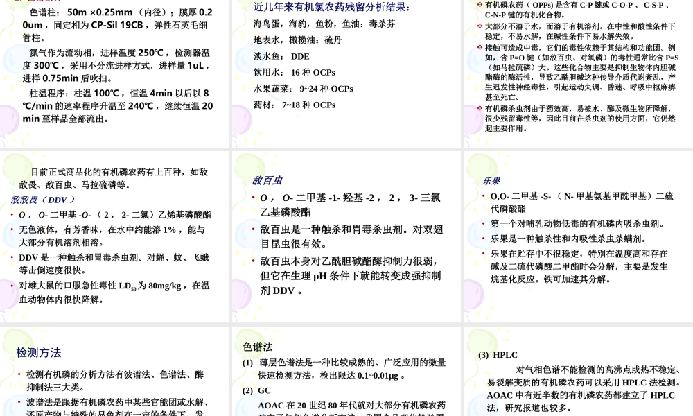 蔬菜中多种有机氯残留农药的毛细管气相色谱测定方法.ppt