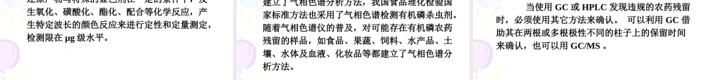 蔬菜中多种有机氯残留农药的毛细管气相色谱测定方法.ppt