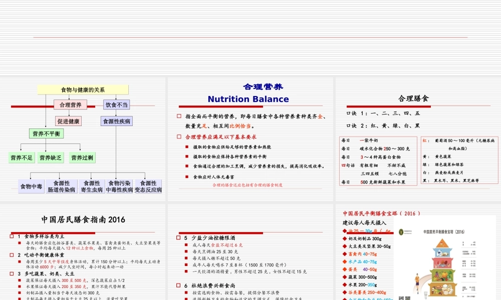 7-食物与健康第二部分.ppt