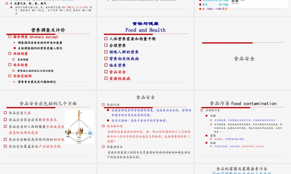 7-食物与健康第二部分.ppt