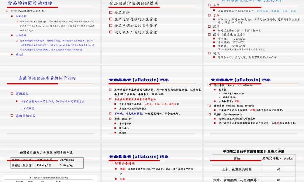 7-食物与健康第二部分.ppt