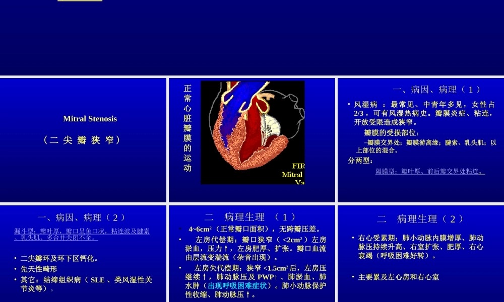 ValvularHeartDisease心脏瓣膜病-PPT文档.ppt