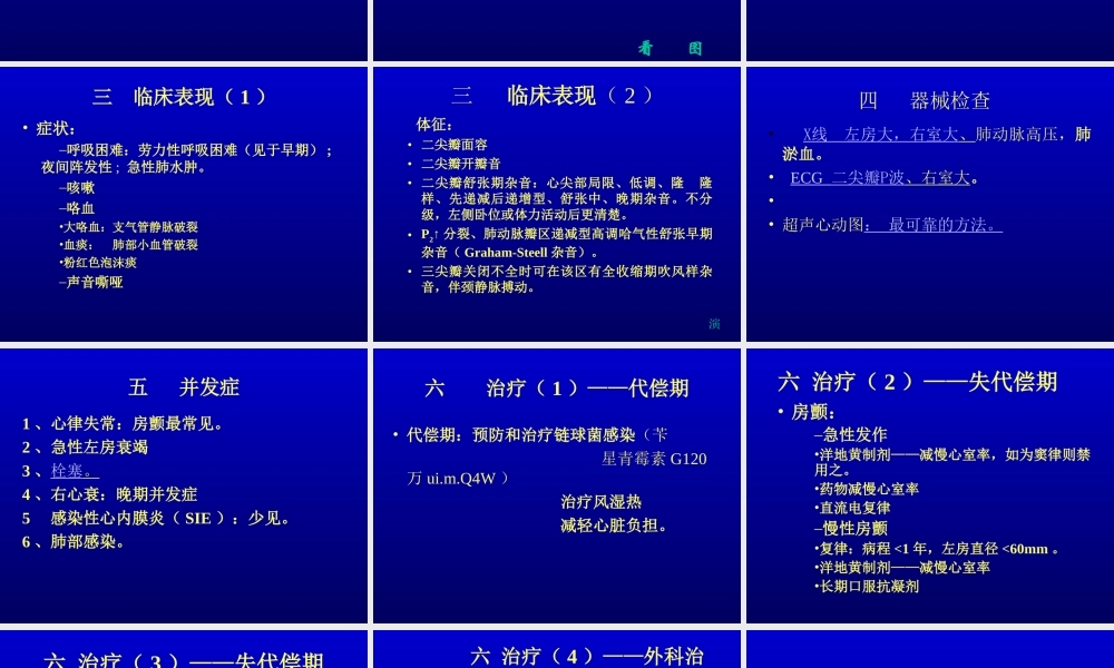 ValvularHeartDisease心脏瓣膜病-PPT文档.ppt