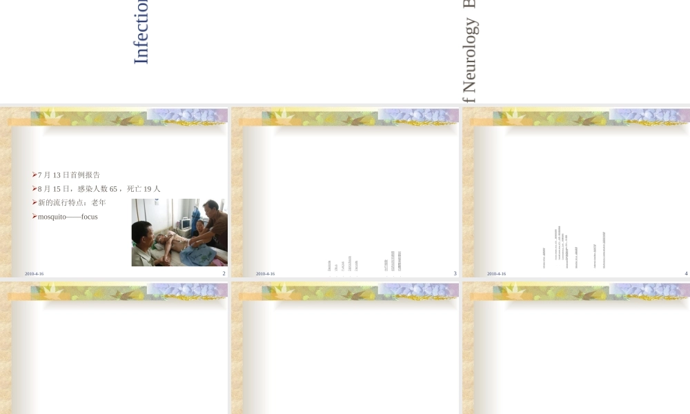中枢神经系统感染进修医生2010-PPT文档.ppt