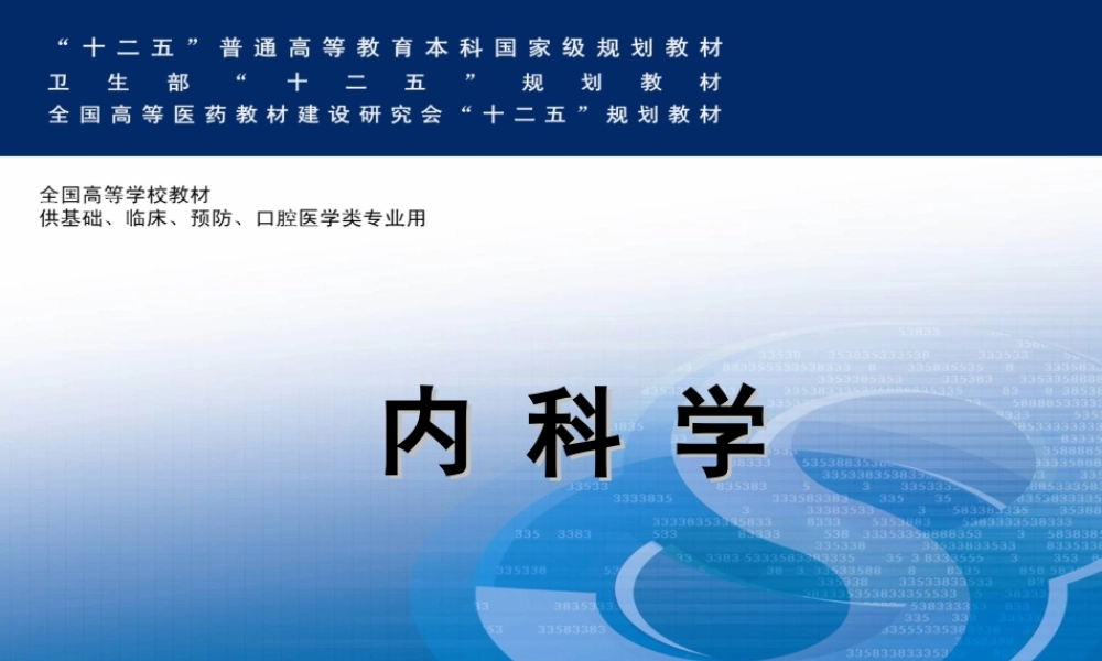 动脉粥样硬化和冠状动脉粥样硬化性心脏病.ppt