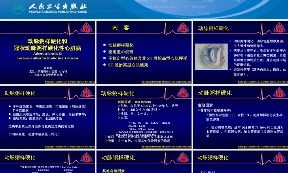 动脉粥样硬化和冠状动脉粥样硬化性心脏病.ppt