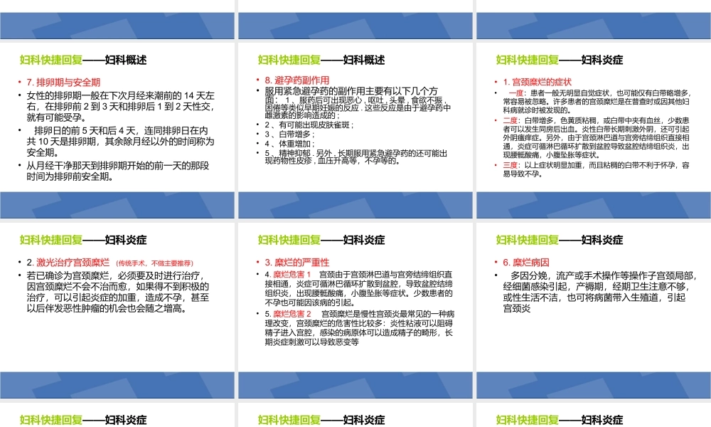 医用商务通妇科咨询快捷回复大全.ppt