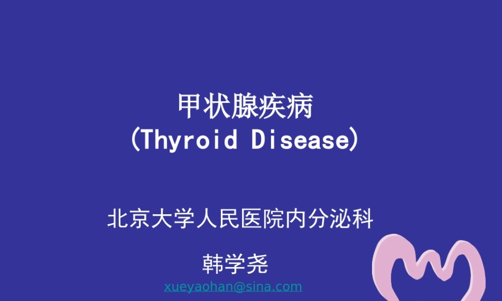 甲状腺病.ppt