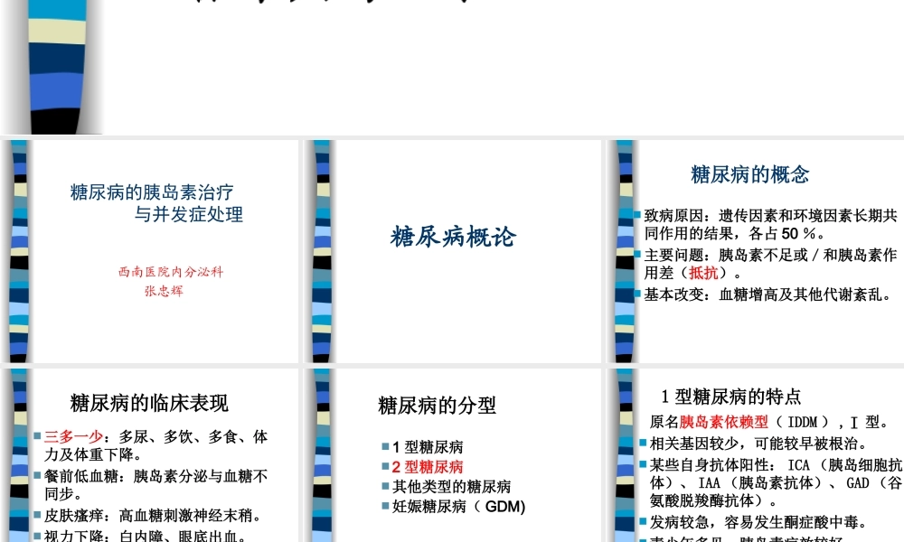糖尿病系列讲座.ppt