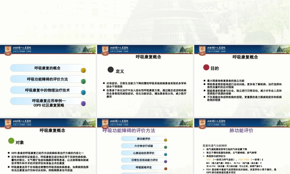 呼吸评定与呼吸康复.ppt