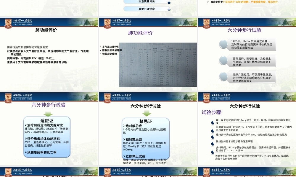 呼吸评定与呼吸康复.ppt