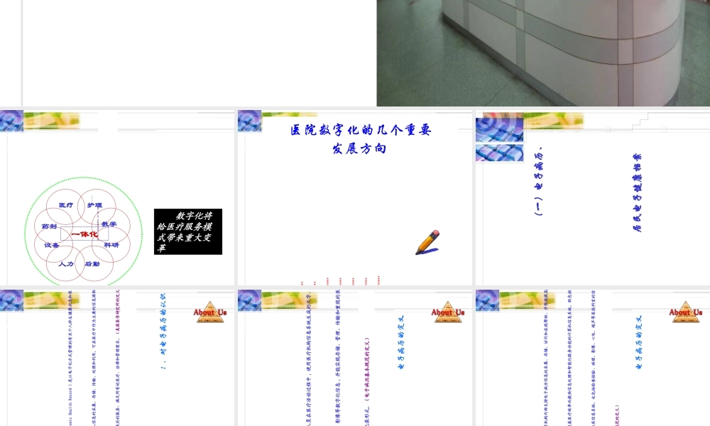 大纲郑州医院数字化建设发展趋势与应对策略-PPT文档资料.ppt